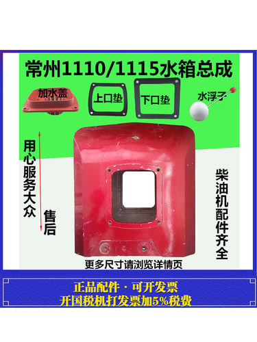 常发水冷单缸柴油机铝水箱