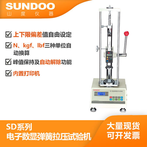 SD-100 弹簧拉压试验机 温州山度 电子数显弹簧 弹簧变形负荷