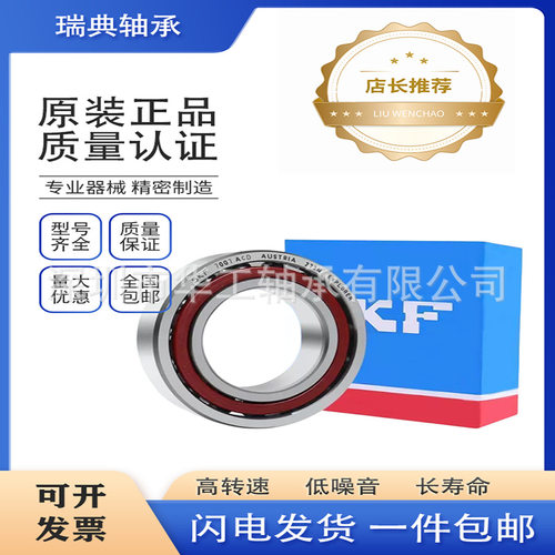瑞典轴承 QJ208 QJ209 QJ210 QJ211 QJ212 QJ213 角接触球轴承