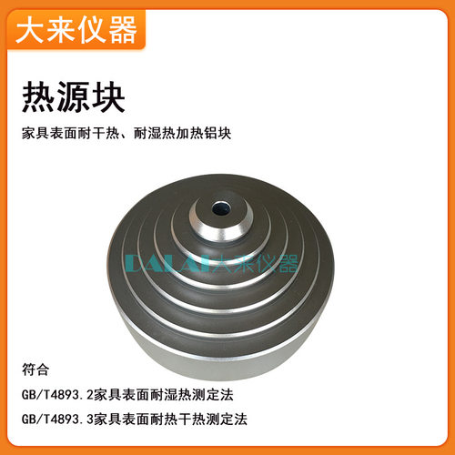 GB/T4893家具漆耐干湿热测定块