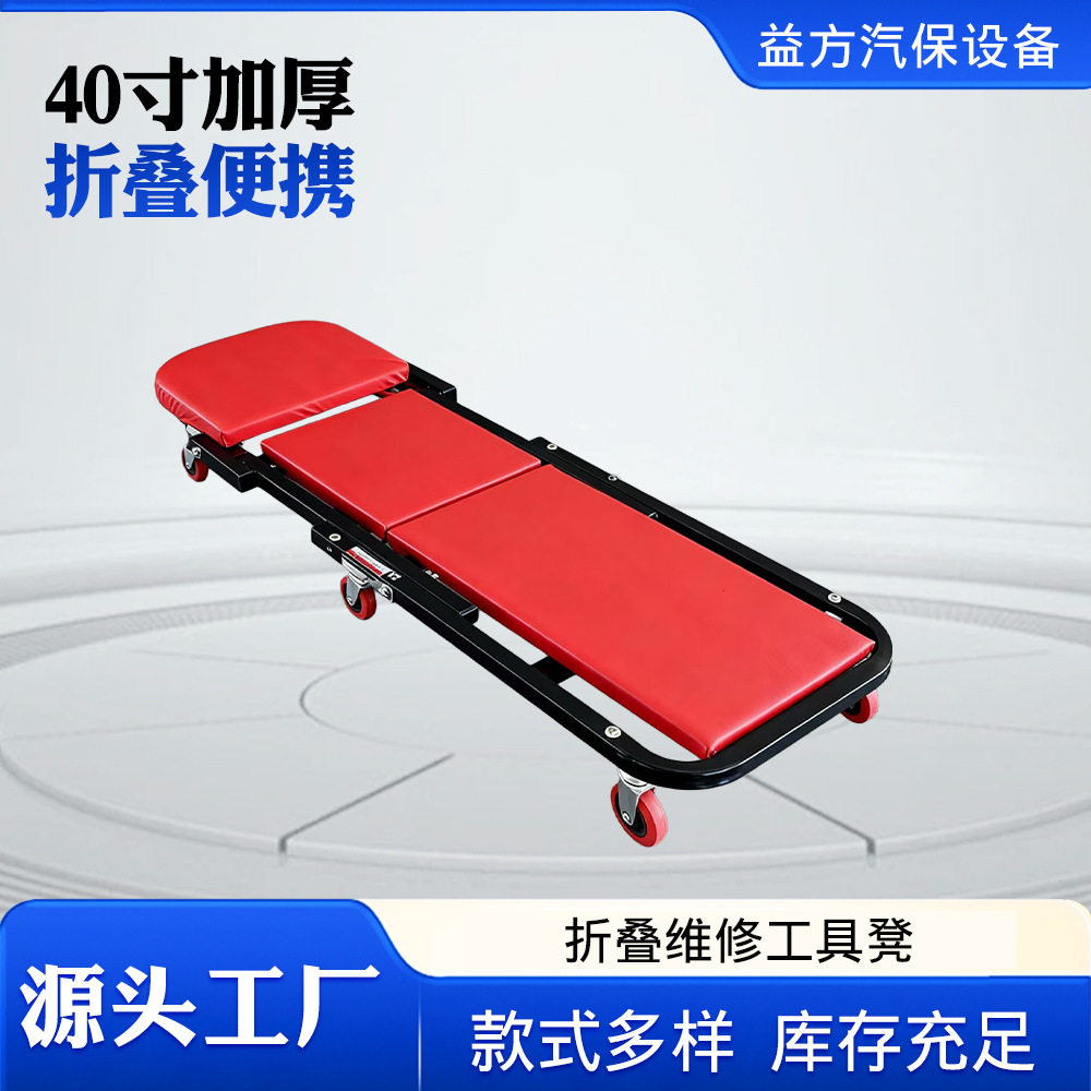 新货批发40寸加厚修车躺板折叠汽修维修工作凳滑轮汽修睡板修车凳