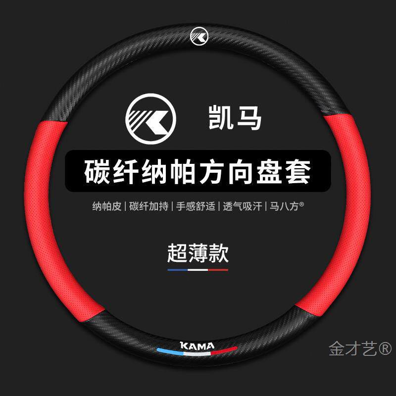 冬季四季东风凯马多利卡方向盘套