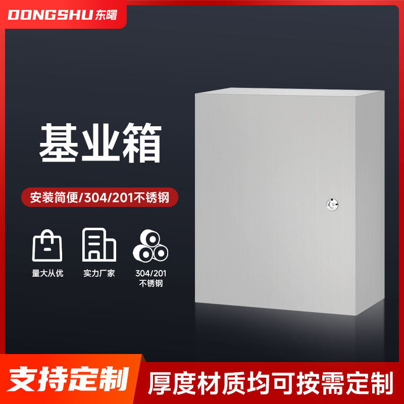 JXF201不锈钢明装应急配电箱