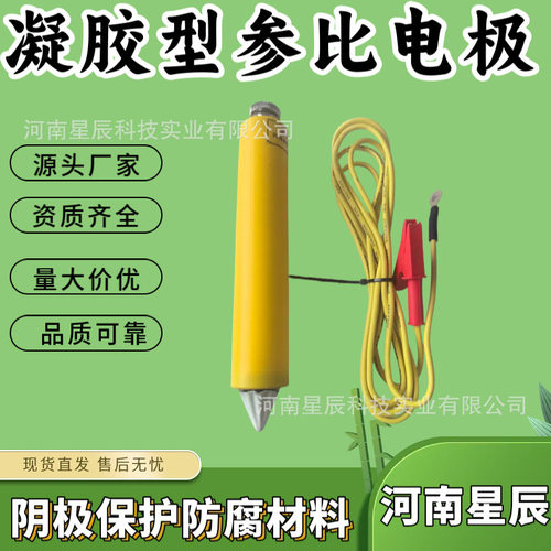 循环水管道凝胶型便携参比电极Anko-CSE凝胶式便携参比电极电位测