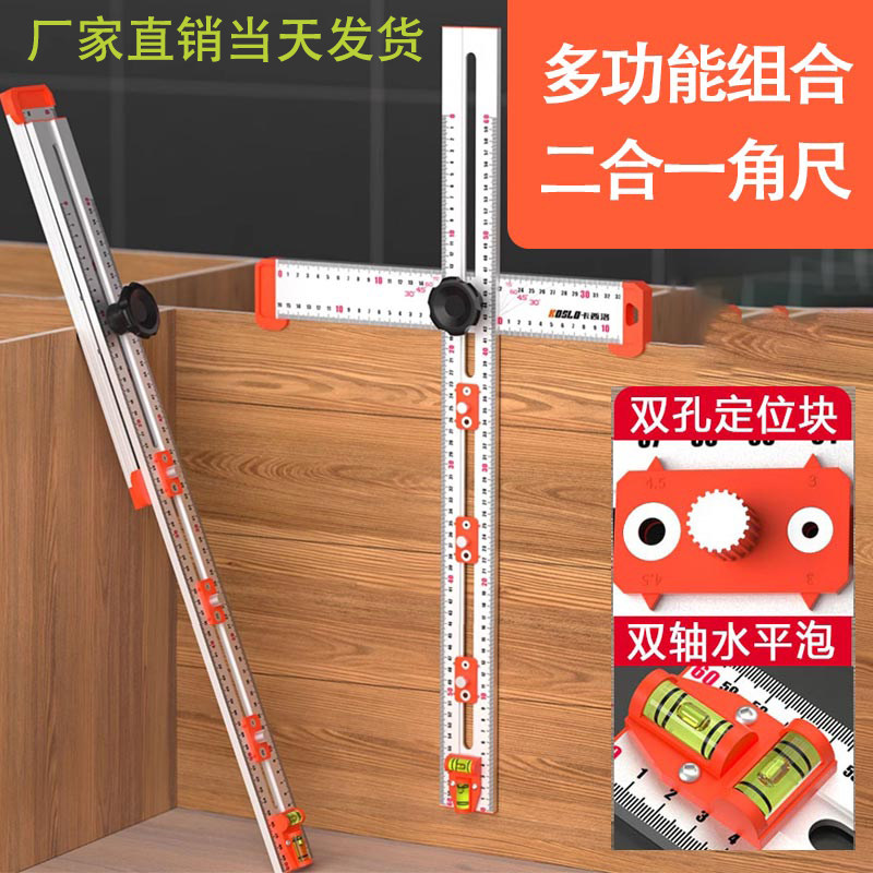 多功能二合一T型打孔划线角尺