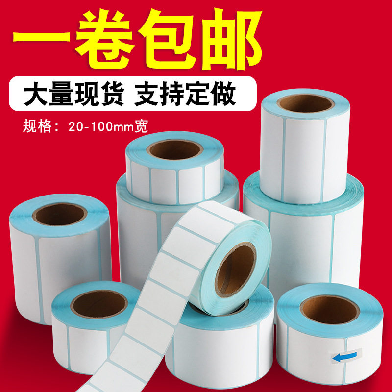热敏不干胶标签纸60*40电子秤