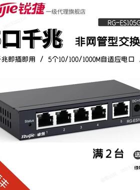 锐捷58口164口2口R4口8口交换机G-ES2052082161LYI24224GC边缘计