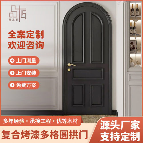 黑色法式复古奶油风单开拱形门弧形门实木门圆弧烤漆室内门卧室门