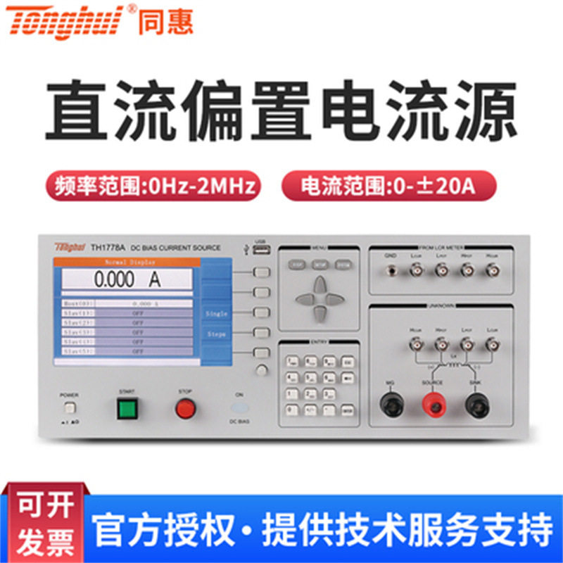 同惠直流偏置电感磁化电源