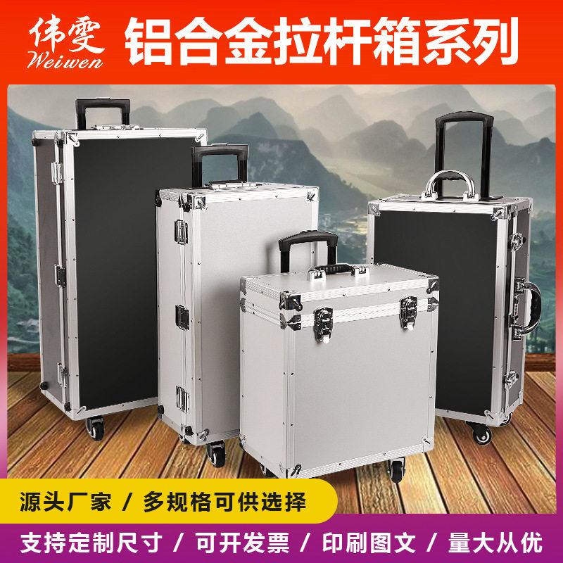 铝合金拉杆万向轮便携防震工具箱