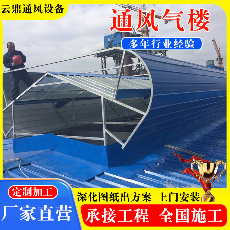 通风气楼来图制作工业厂房启闭式通风气楼屋面薄型通风换气天窗