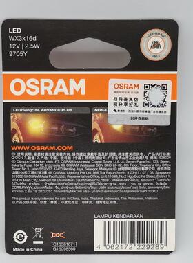 欧司OSRAMLE97D05YT2珀0XFMWY2朗1W12V汽车琥光大扁插转向灯泡
