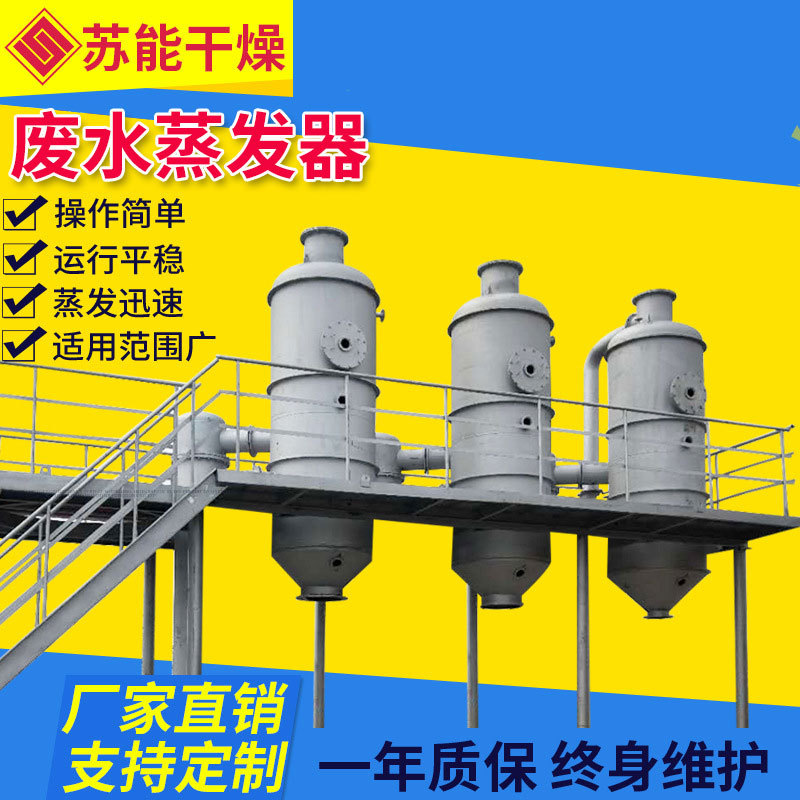 三效废水蒸发器2吨高盐零排放