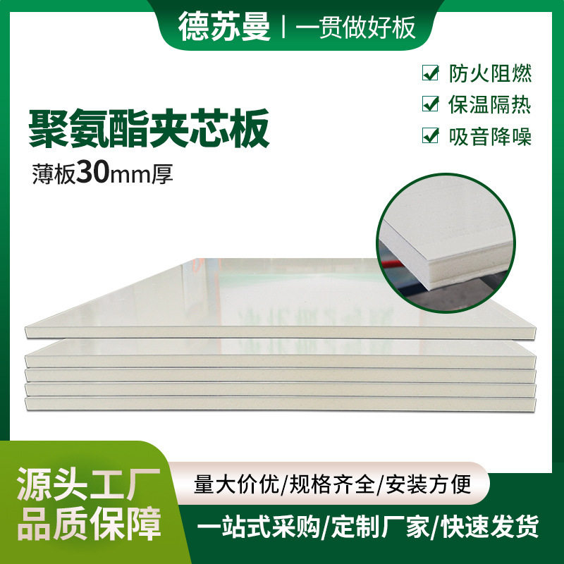 聚氨酯彩钢保温隔断板30mm厚