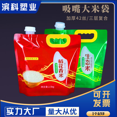 稻花香大米吸嘴真空袋防潮密封