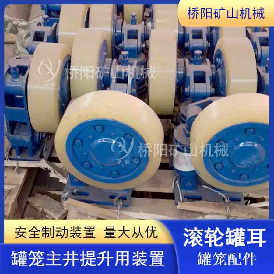 钢丝绳煤矿L250型罐笼滚轮罐