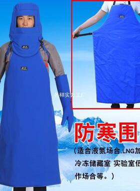 防佳护低温防液氮围LNG加气CPY站加厚防寒防冻围裙护服裙冷冻围耐