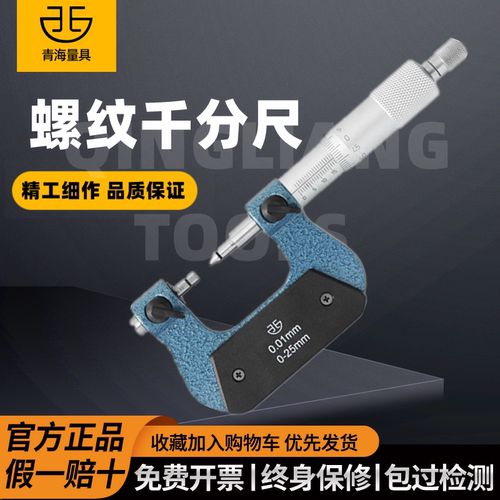 青海螺纹中径千分尺0.01mm