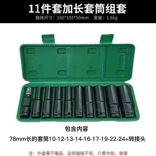 掷桢大飞套筒扳手电动加长组合内六角8-32风批套筒1/2套筒全套一