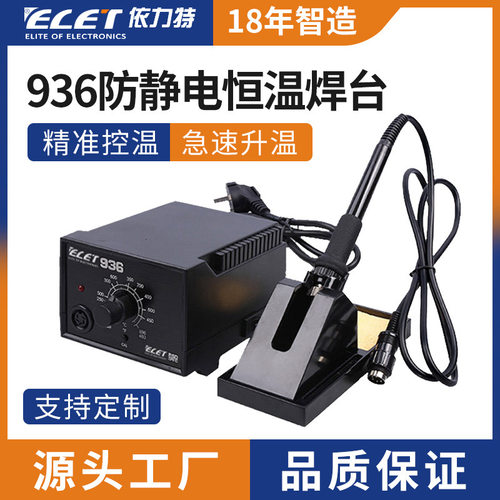 936电焊台陶瓷发热芯智能恒温