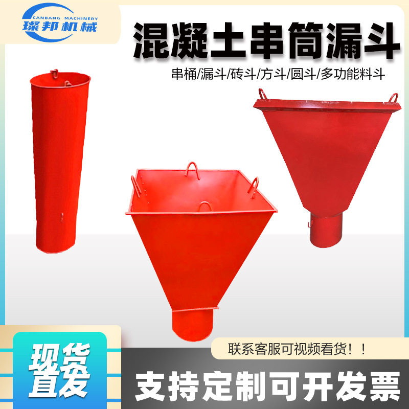 工地混凝土浇筑导流漏斗