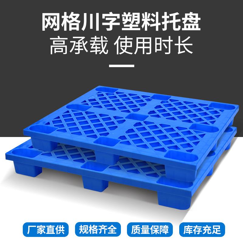 塑料叉盘网格车栈板仓库HDI防潮出卡货板物流托板塑胶卡托板