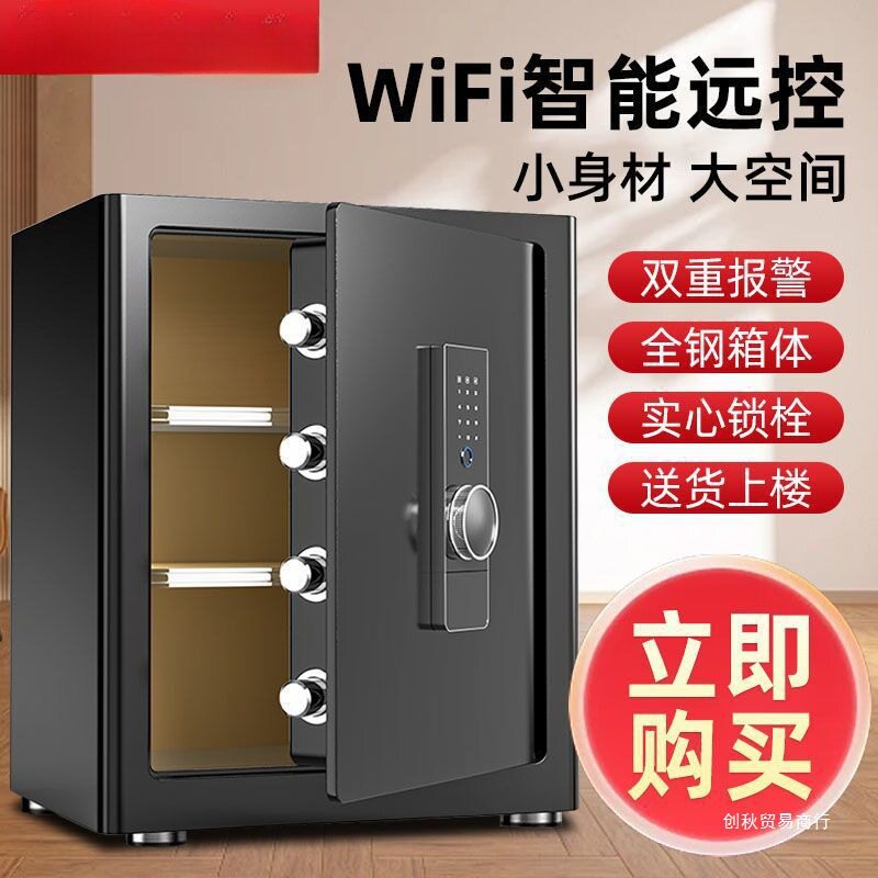保险柜家用小型30/40/45cm单门办公指纹密码衣柜防盗保险箱无