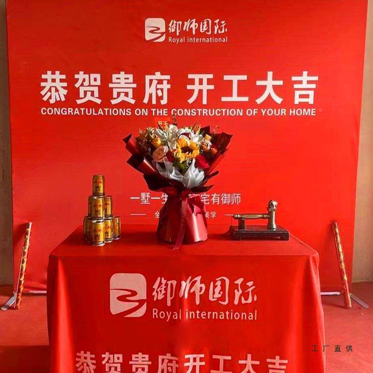 新全房F97STS9M开工大吉仪式套装修公布背司签约工地用品条幅景桌