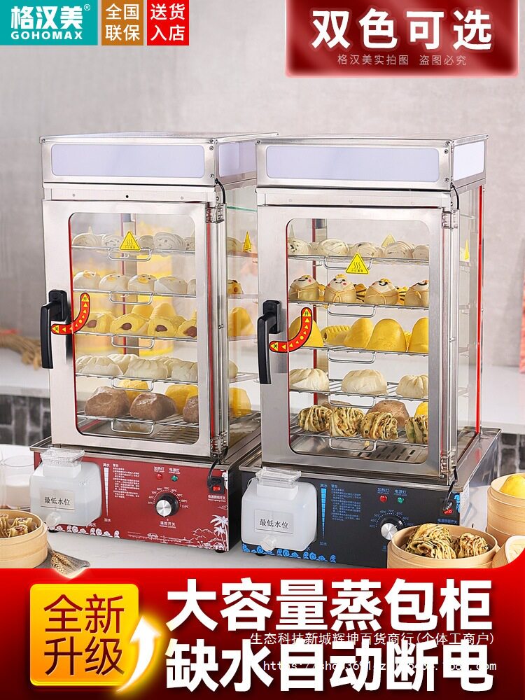 早餐蒸包机便利店台式蒸包柜