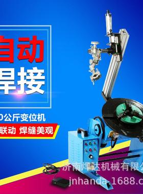 3公变位机30公斤斤自动焊接转0盘济NJS焊南达变位机