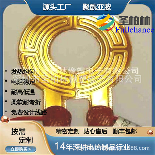金属蚀刻PI聚酰亚胺柔性发热膜