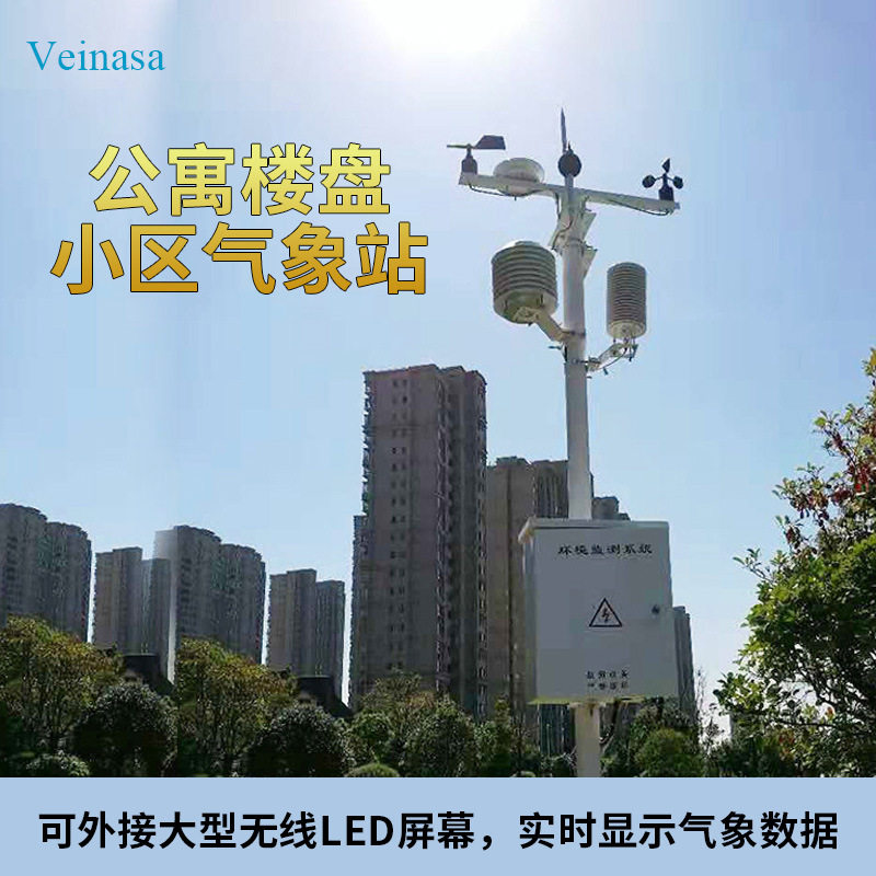 公寓小区气象站七要素温湿度PM2.