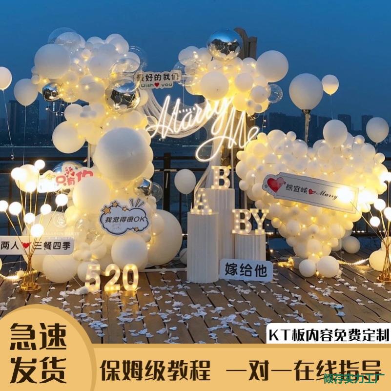 户外求婚表白布置套餐