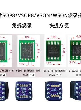 SP8VSOP8O/VSON/芯8/WSON8多功能烧片探针线烧录读写下载弹簧顶针