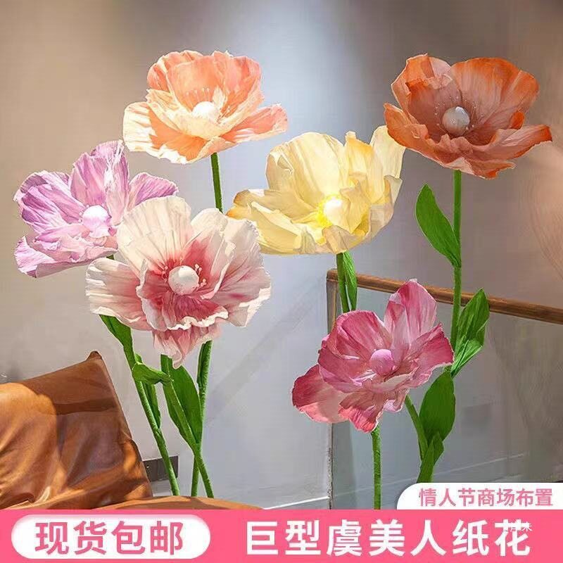 巨型虞美人仿真纸花婚庆摆件
