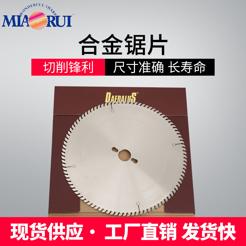 德国硬质合金锯片实木复合刨花板