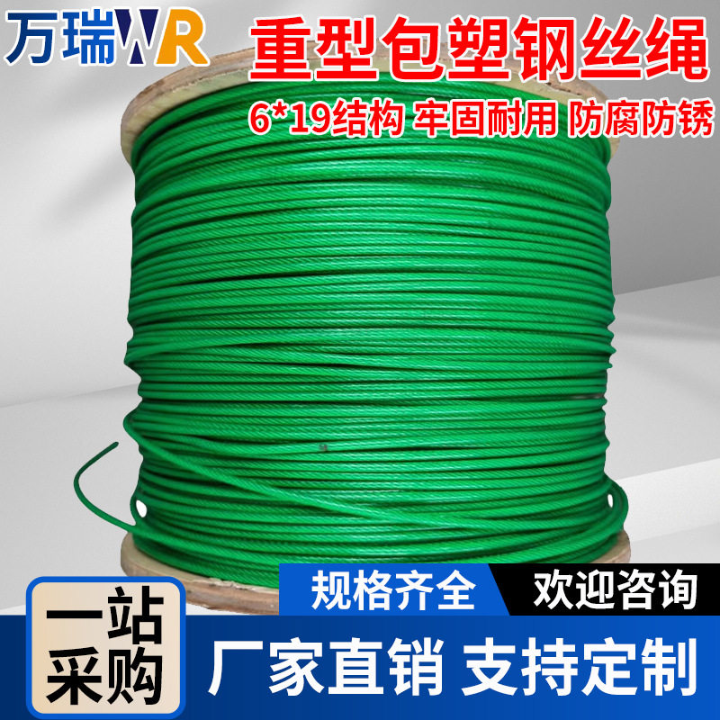 包塑钢丝绳PVC防锈遮阳网带皮