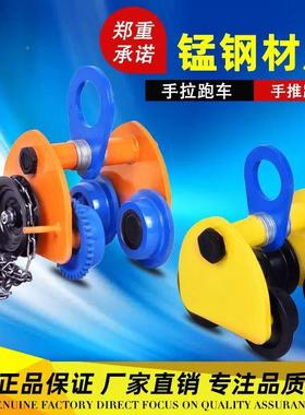拉桃型手手手动跑车小NAV推车头工字钢滑车起重滑轮吊运器单轨猫