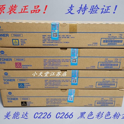 原装 柯尼卡美能达 TN223K C M Y  C226 C266 墨粉碳粉粉盒感光鼓