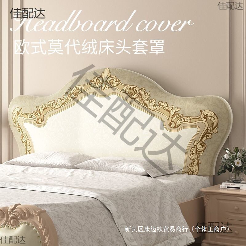 欧式轻奢弧形绒布床头罩