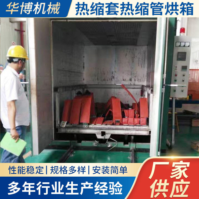 高温烘箱专用热缩管隧道