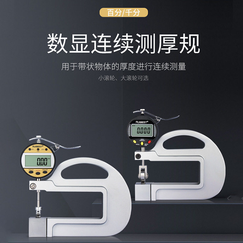 数显千分测厚规0.001mm滚轮