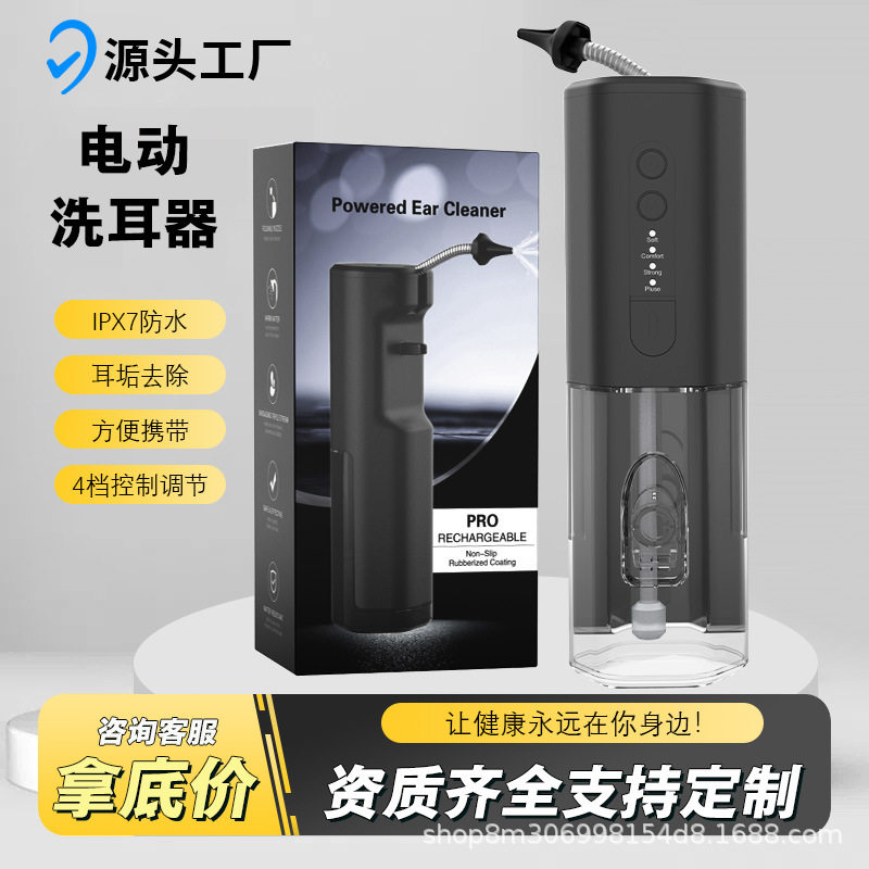 IPX7防水电动洗耳器套装
