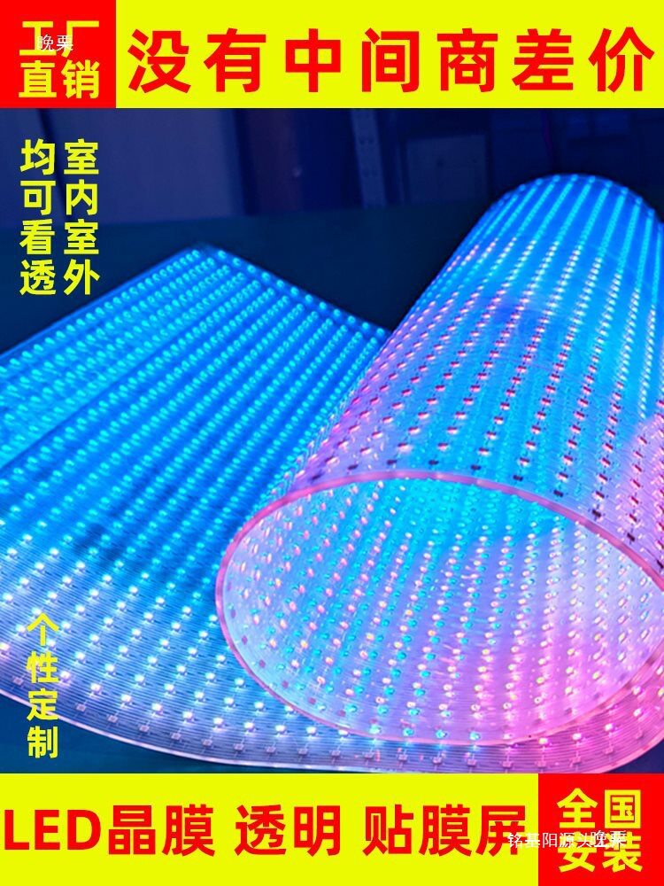 柔性LED透明晶膜玻璃显示冰屏
