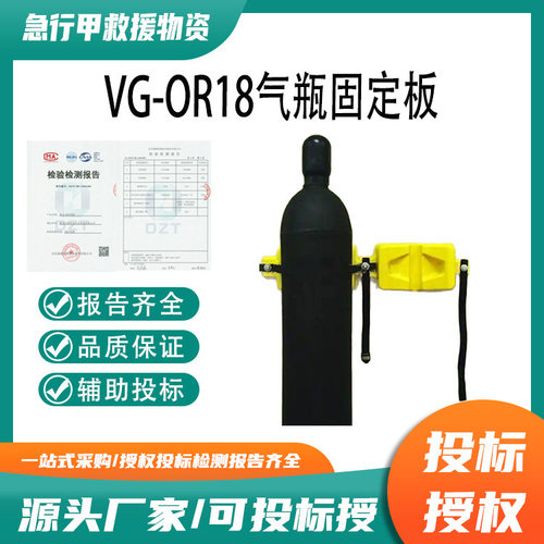 VG-OR18实验室气瓶固定板