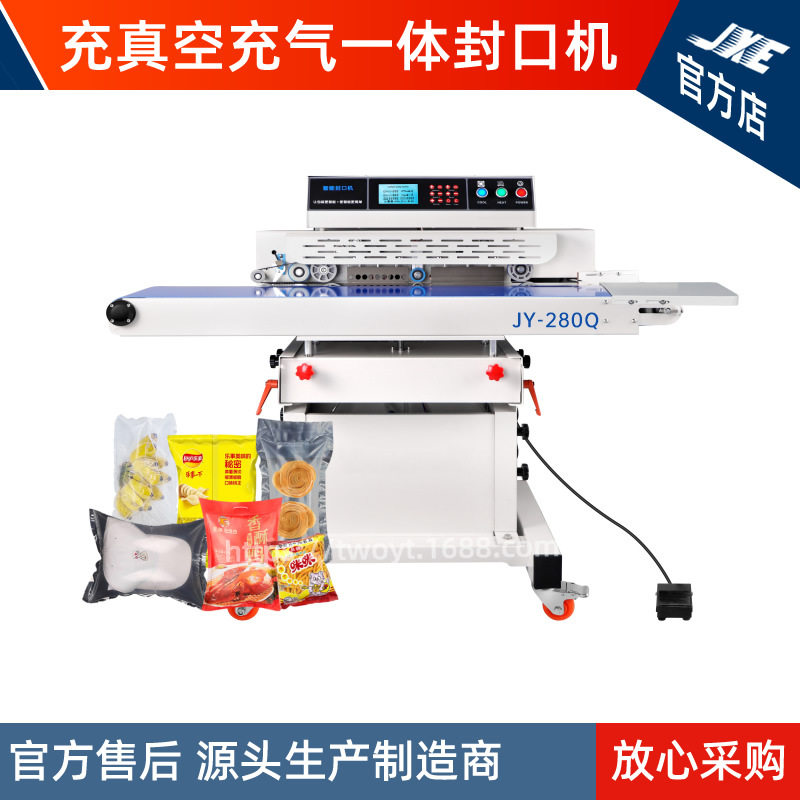 商用连续式充真空封口机喷码打码