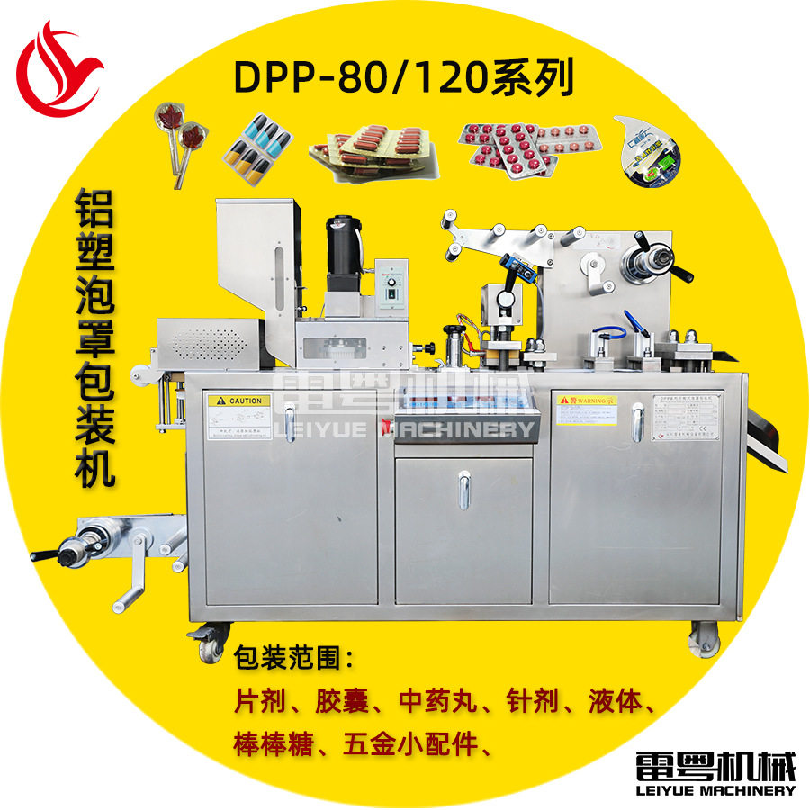 自动铝塑泡壳成型一体包装机
