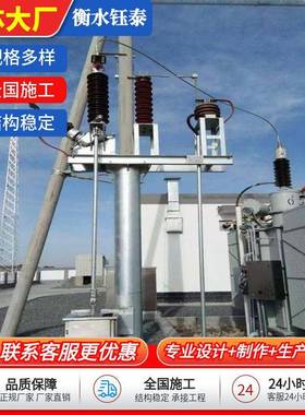 钢管柱立母支架支避雷器架母线立柱管输电线线路BJB铁塔子支柱子