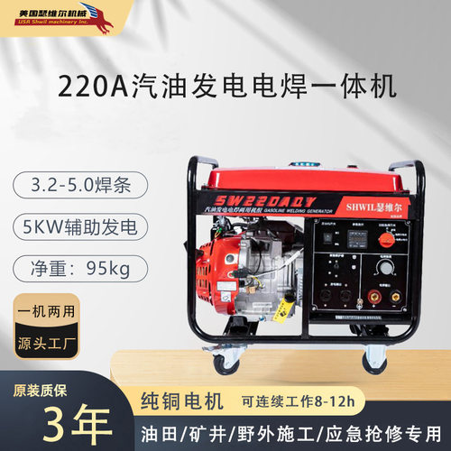 220A汽油发电电焊一体机质保三年
