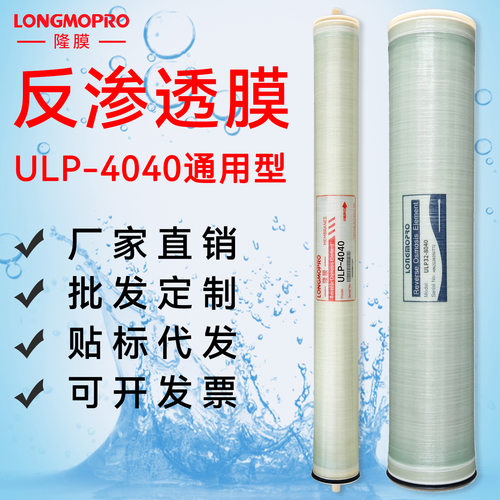 4040反渗透膜2600GPD通用4寸反渗透ro膜水处理设备8040型工业RO膜